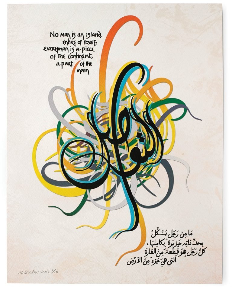 A Mourad Boutros calligraphic print pairing an Arabic proverb with John Donne's "No man is an island"